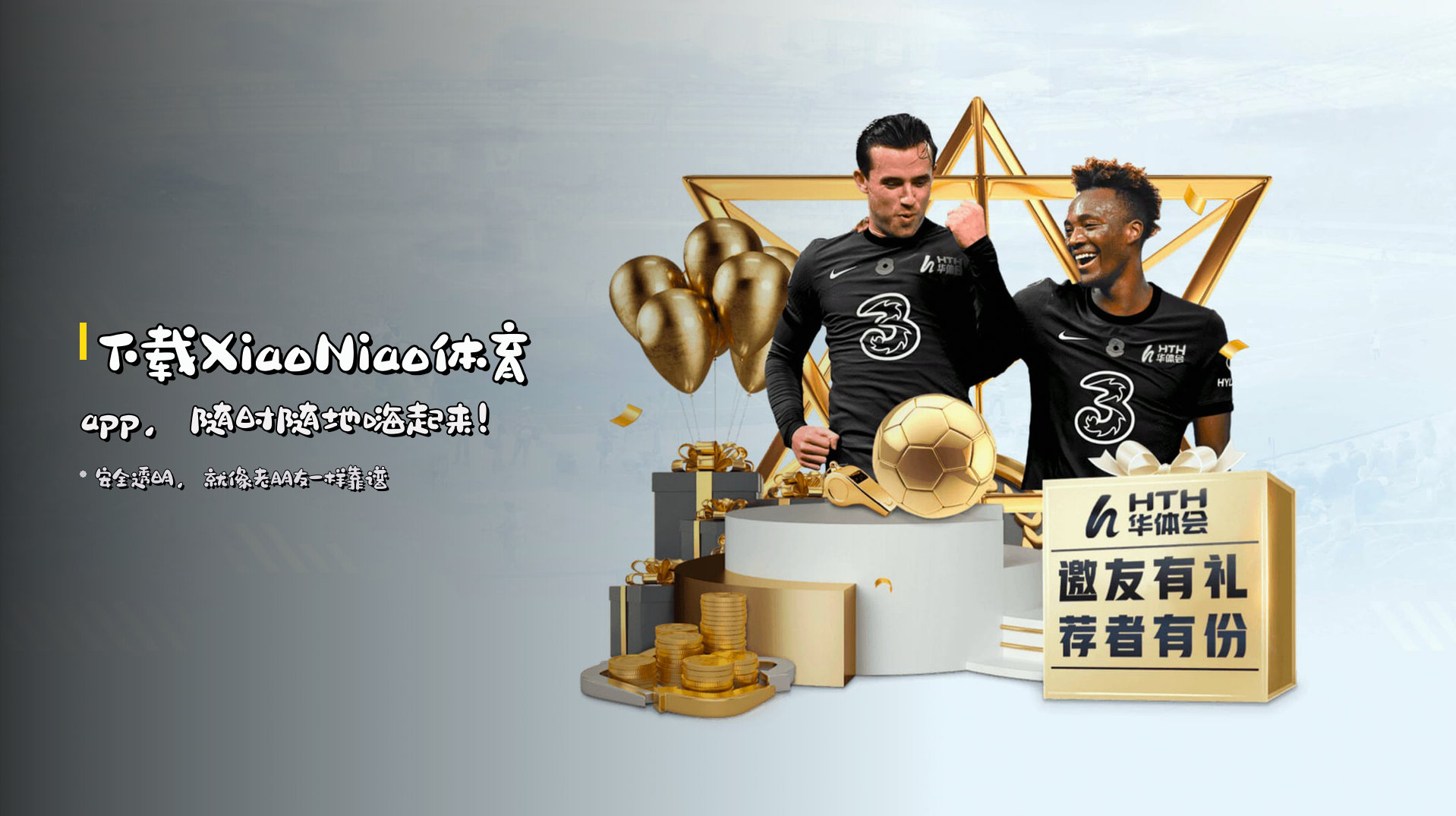 下载<strong>XiaoNiao体育app</strong>，随时随地嗨起来！